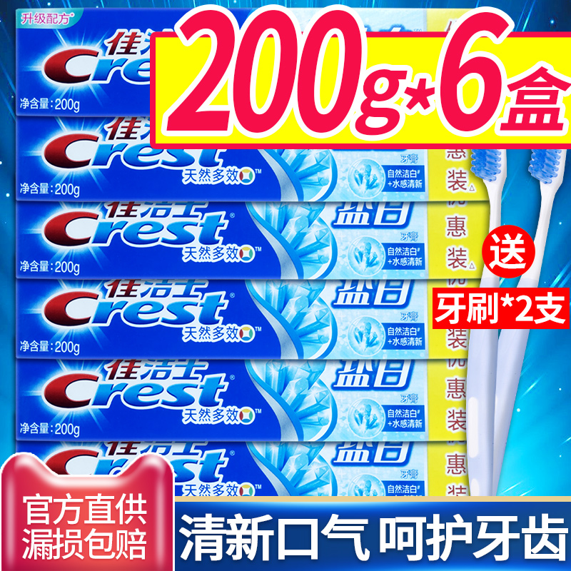 佳洁士牙膏牙刷套装盐白口气清新正品牌官方旗舰店官网家庭实惠装