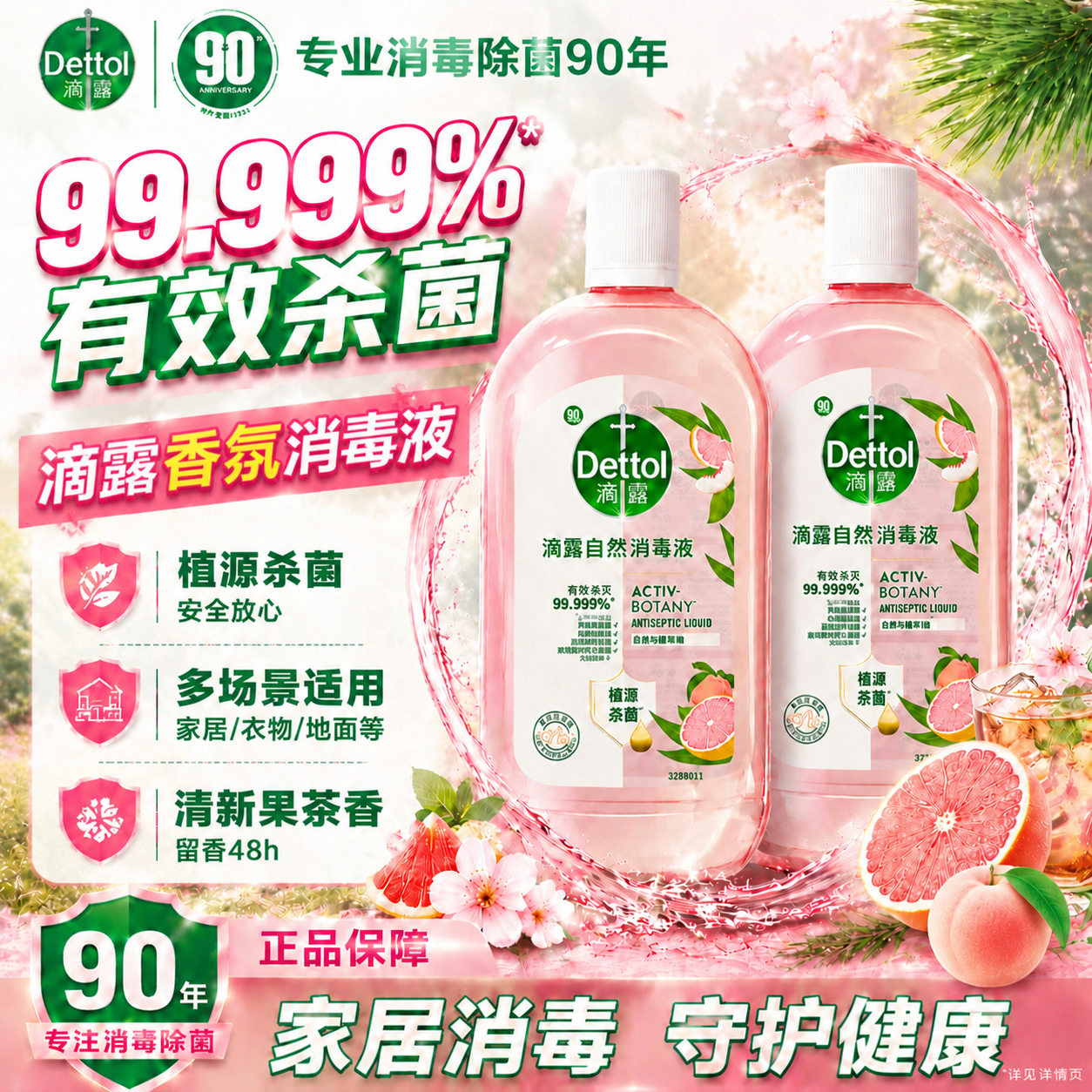 滴露香氛消毒液官方旗舰店正品衣物除菌液消毒杀菌家庭洗衣专用