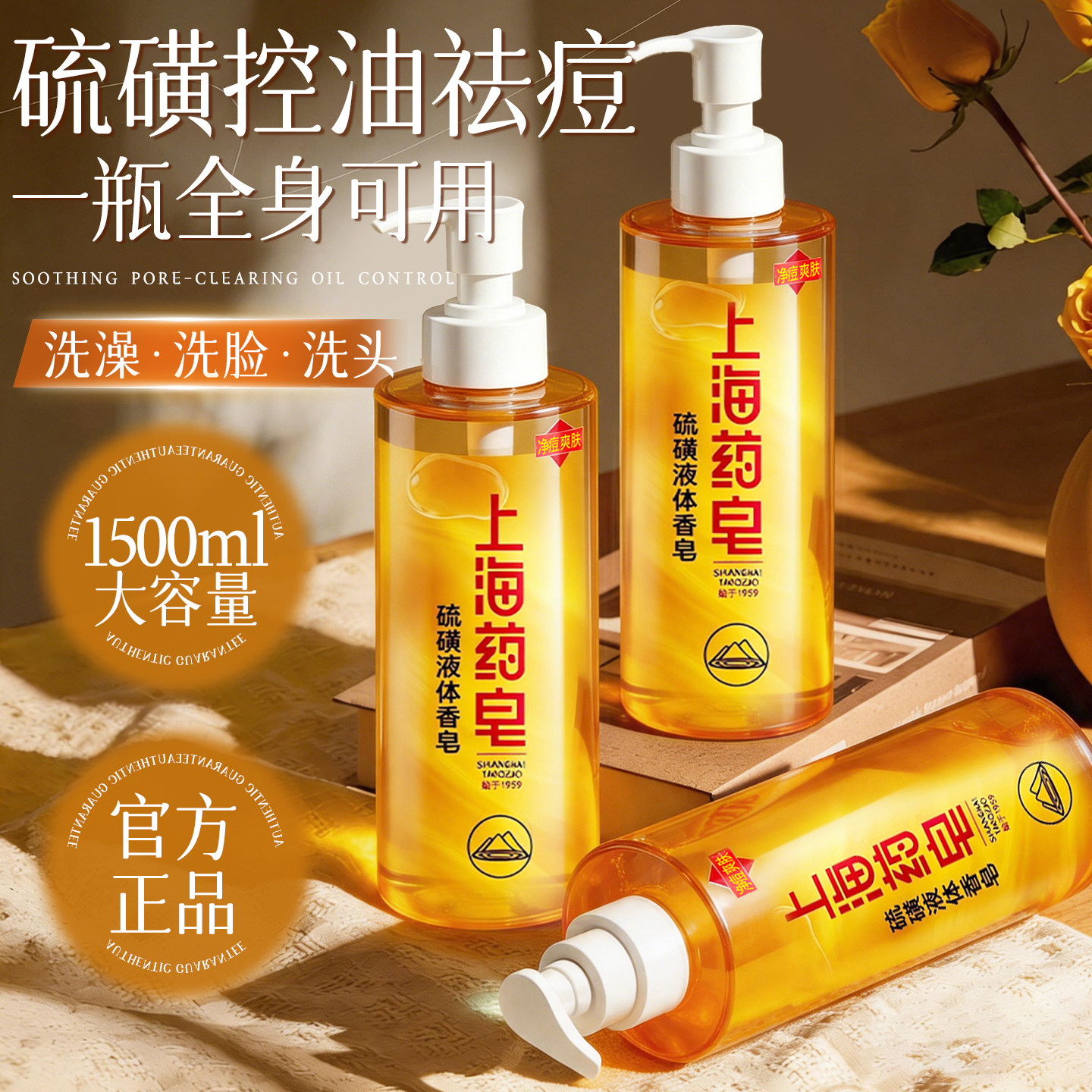 硫磺皂沐浴露上海正品官方旗舰店去背痘沐浴液洗发沐浴洗脸三合一