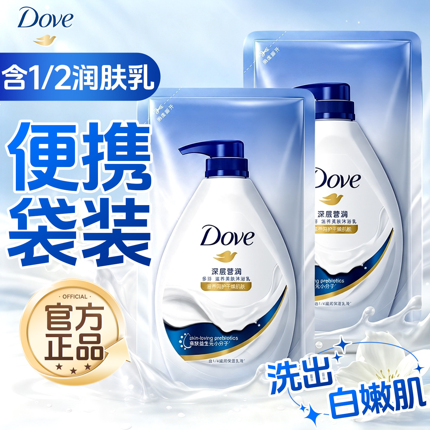 【补充装实惠】多芬改善干燥肌肤