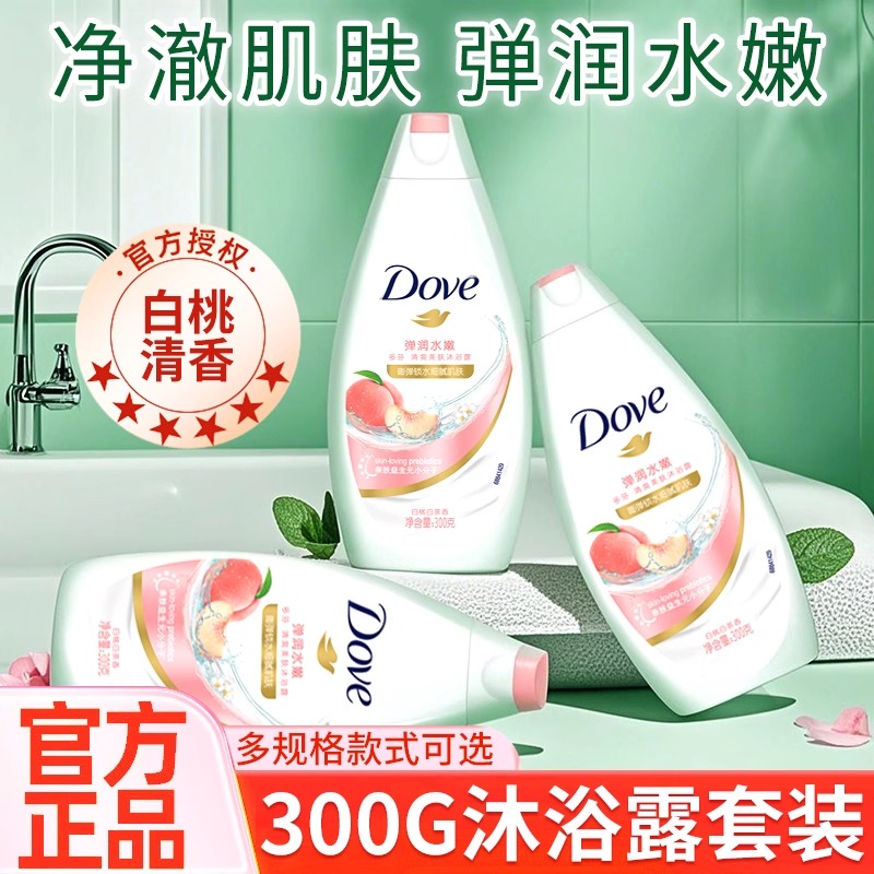 多芬沐浴露乳液白桃300g小样持久留香水男女士通用官方正品旗舰店