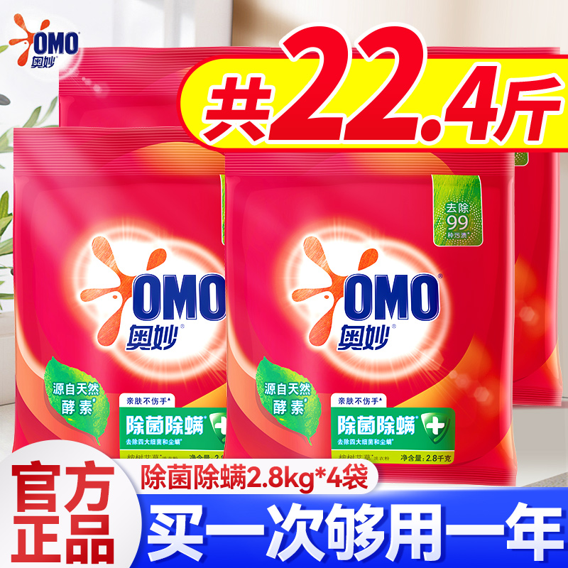 奥妙洗衣粉家用实惠装批发囤货