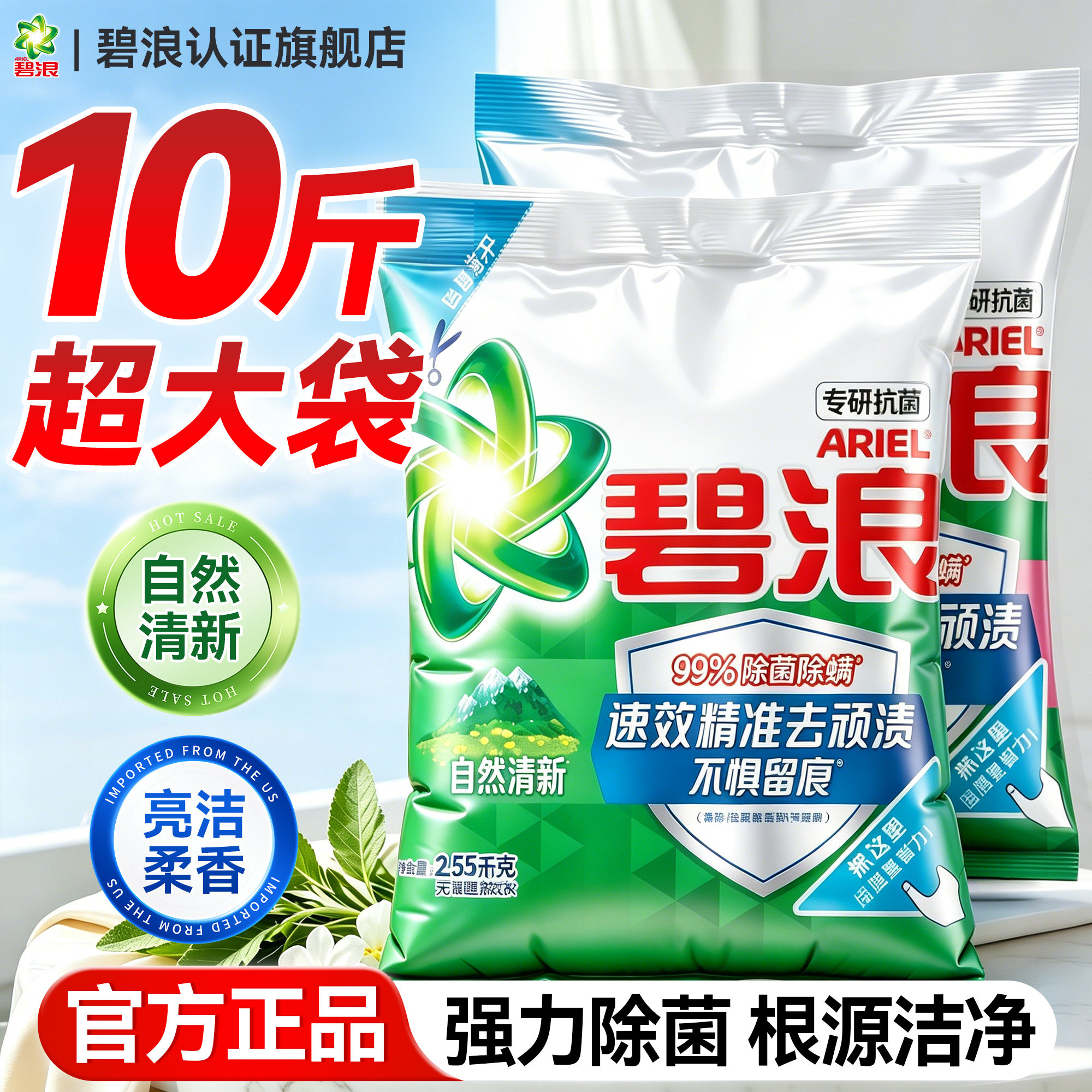 碧浪洗衣粉10斤装家用官方旗舰店正品批发持久留香强力去污家庭用