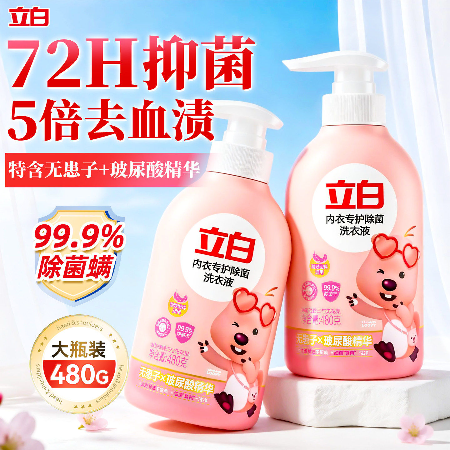 立白内衣洗衣液内裤清洗液去黄去血渍女士专用抑菌正品官方旗舰店