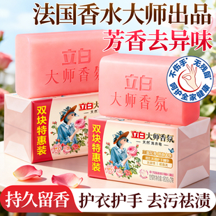 立白大师香氛肥皂正品官方旗舰店洗衣皂超强去污久留香家用实惠装