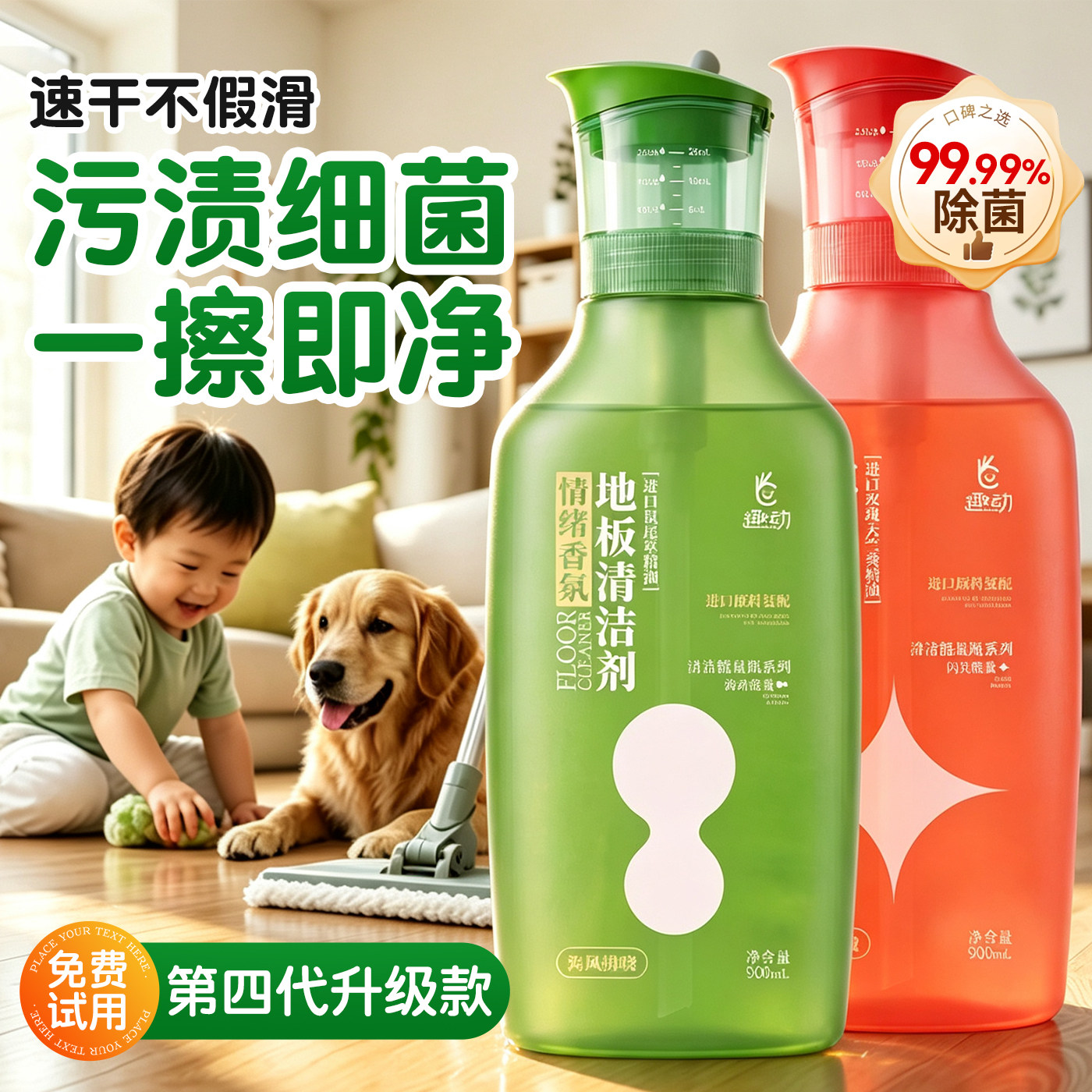 【给地板做保养】地板清洁剂