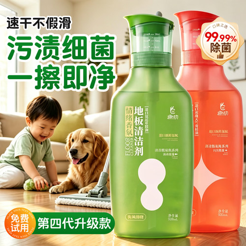 【给地板做保养】地板清洁剂