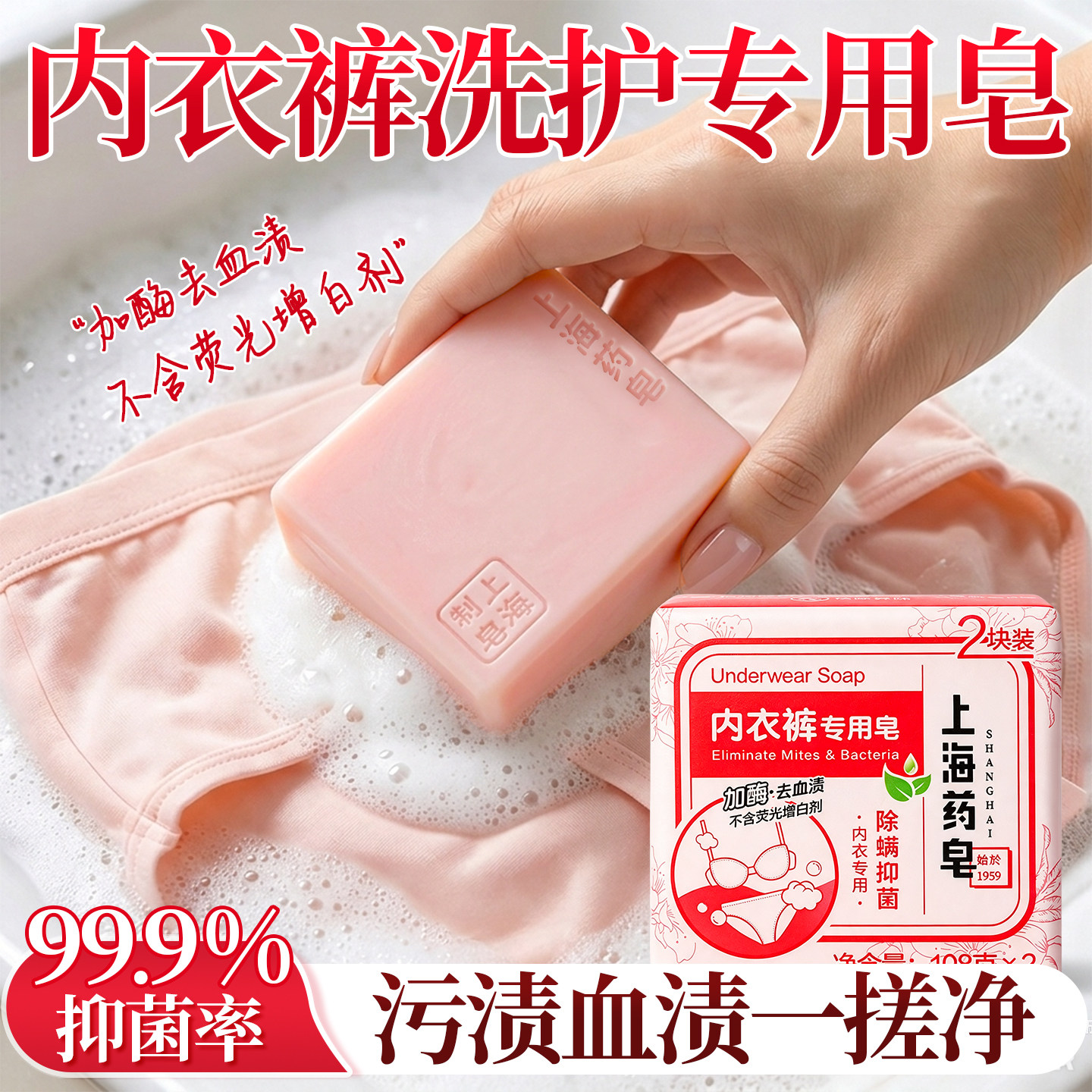 上海药皂内衣皂女士洗内裤专用