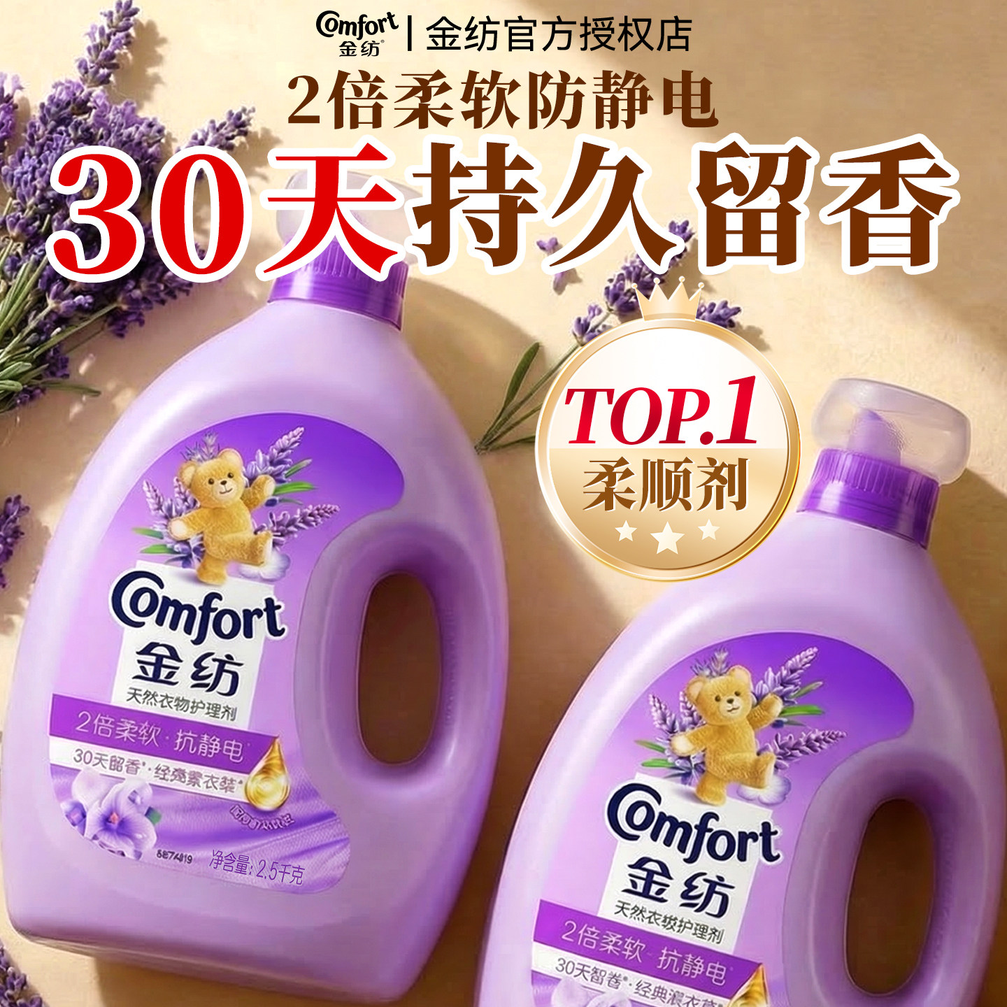 金纺柔顺剂官方旗舰店正品衣物持久留香防静电洗衣液柔顺补充装