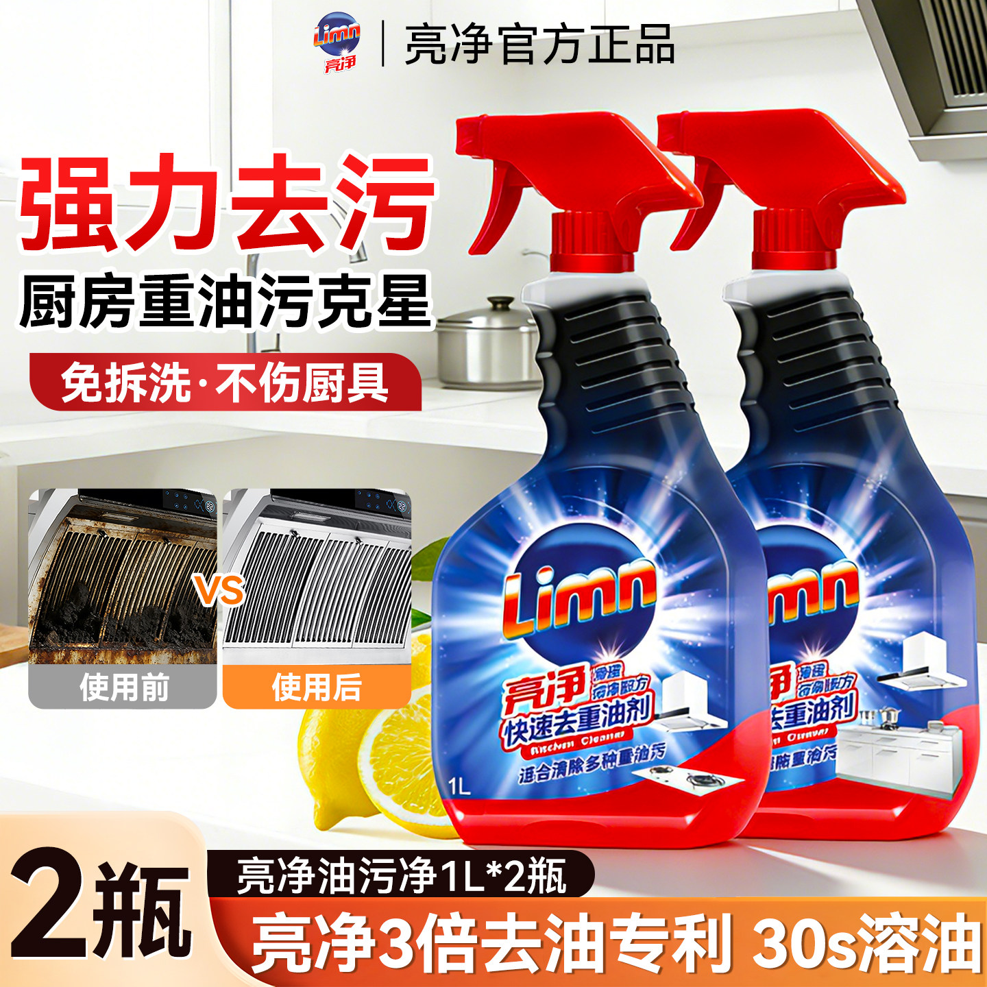 亮净油污净厨房重油污清洁剂强力去污除油除垢油烟机清洗剂旗舰店