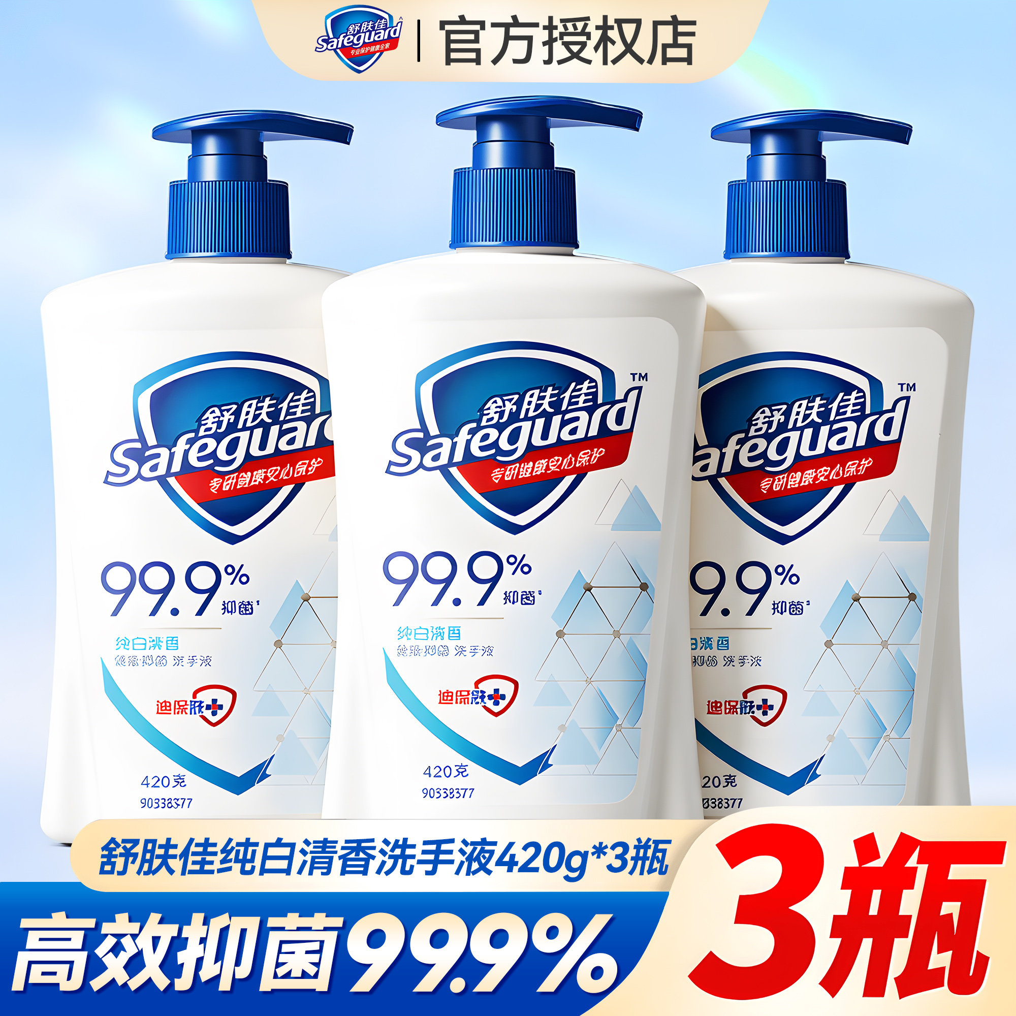 舒肤佳洗手液杀菌抑菌消毒儿童家用便携非免洗泡沫正品官方旗舰店