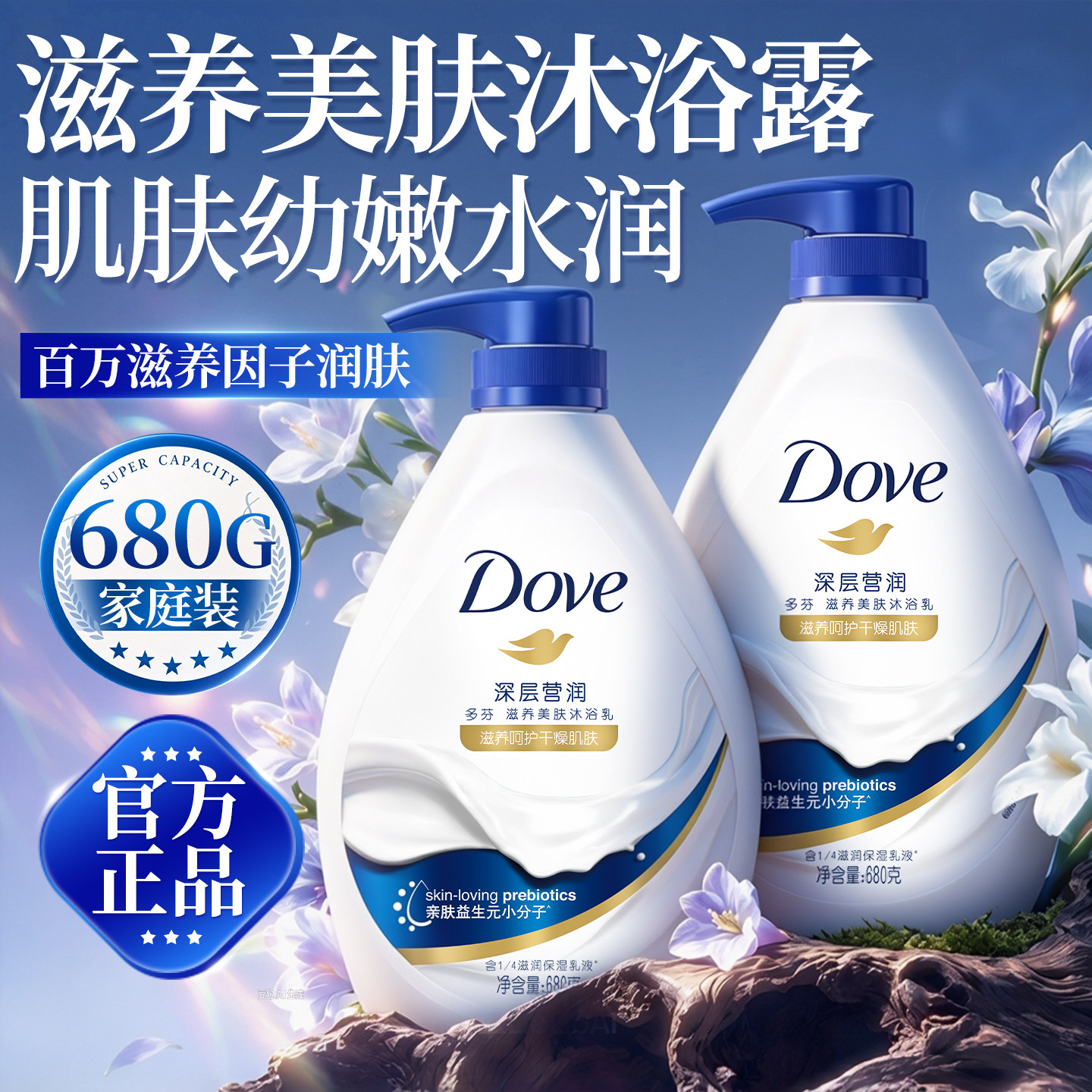 秋冬滋润保湿|多芬牛奶沐浴露