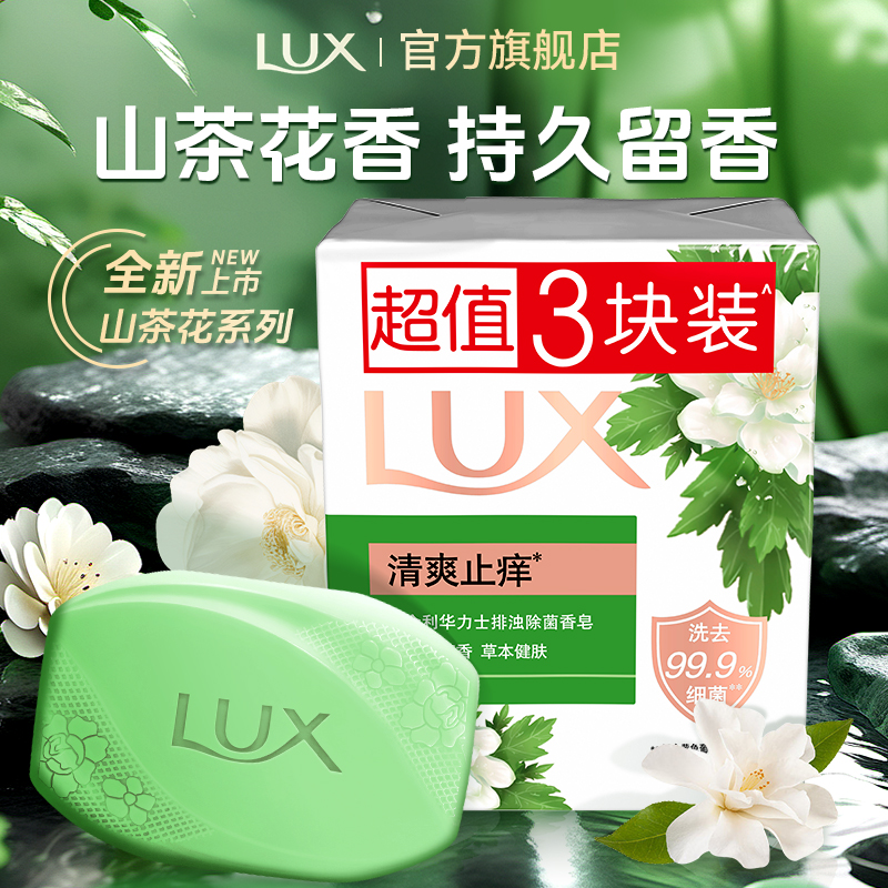 【山茶花香】力士香皂持久留香