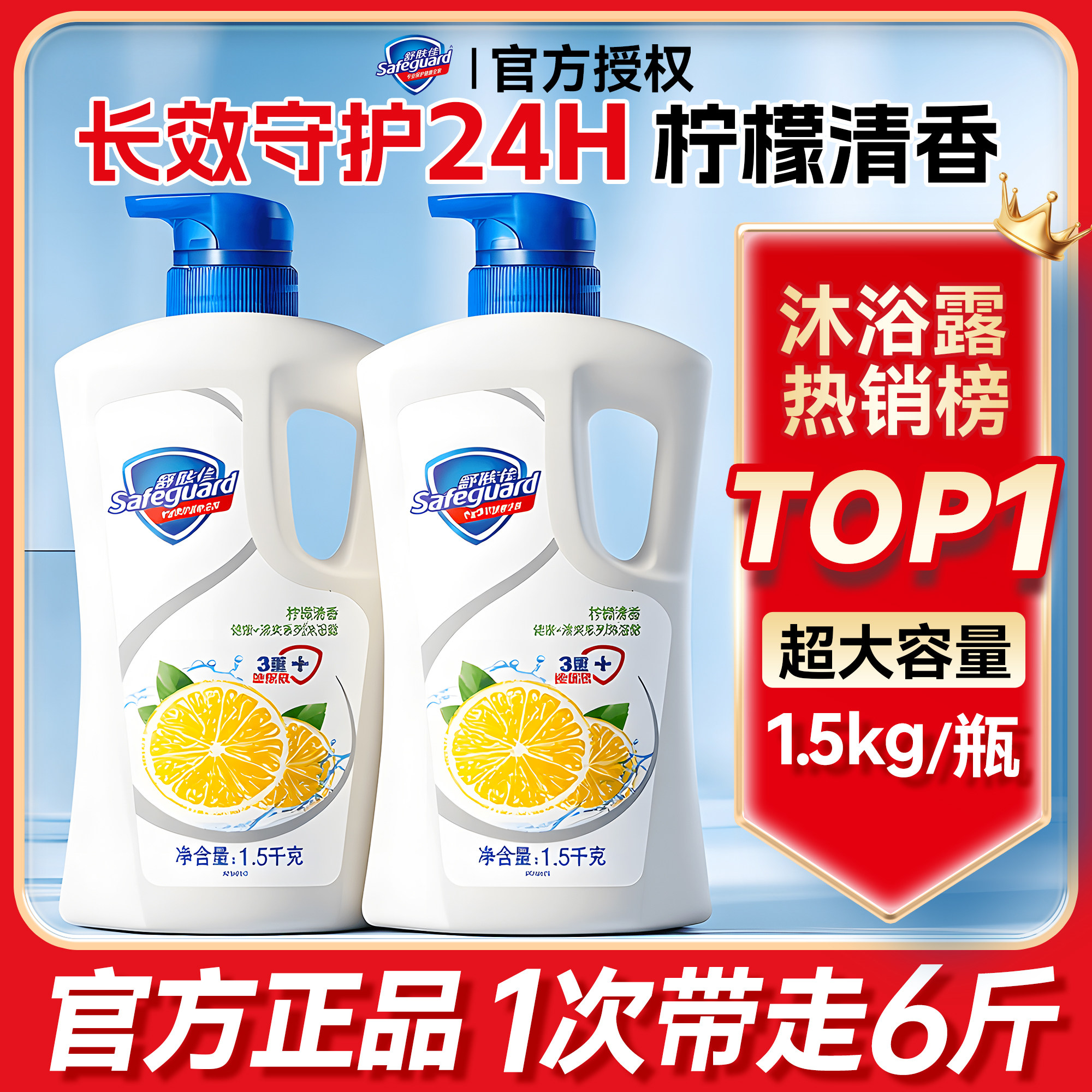 舒肤佳沐浴露持久留香水男士成人通用家庭装大容量正品官方旗舰店