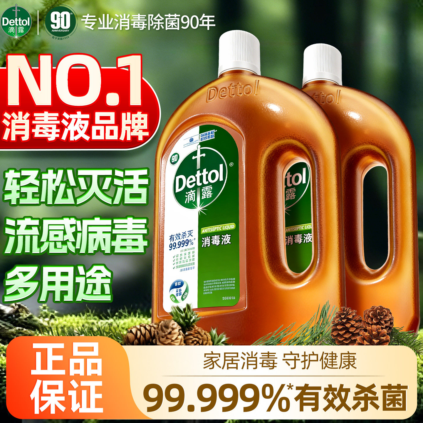 滴露消毒液官方旗舰店正品非84消毒水衣物洗衣专用家用地板杀菌