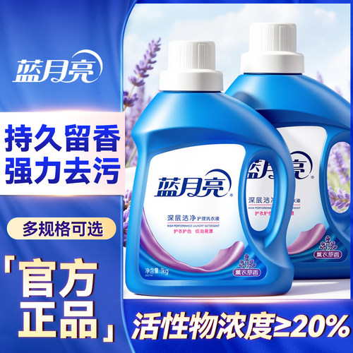 洁净力更强~蓝月亮除螨洗衣液