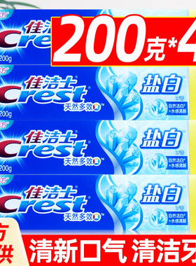佳洁士牙膏盐白口腔清新含氟去牙刷套装家庭实惠装旗舰店官方正品