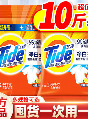 汰渍洗衣粉官方正品10斤大包装家用活力去渍持久超级香批发旗舰店