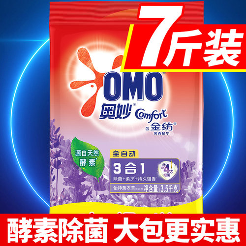 OMO洗衣粉衣服粉包邮家庭装香味持久整批整箱家用大袋官方正品牌