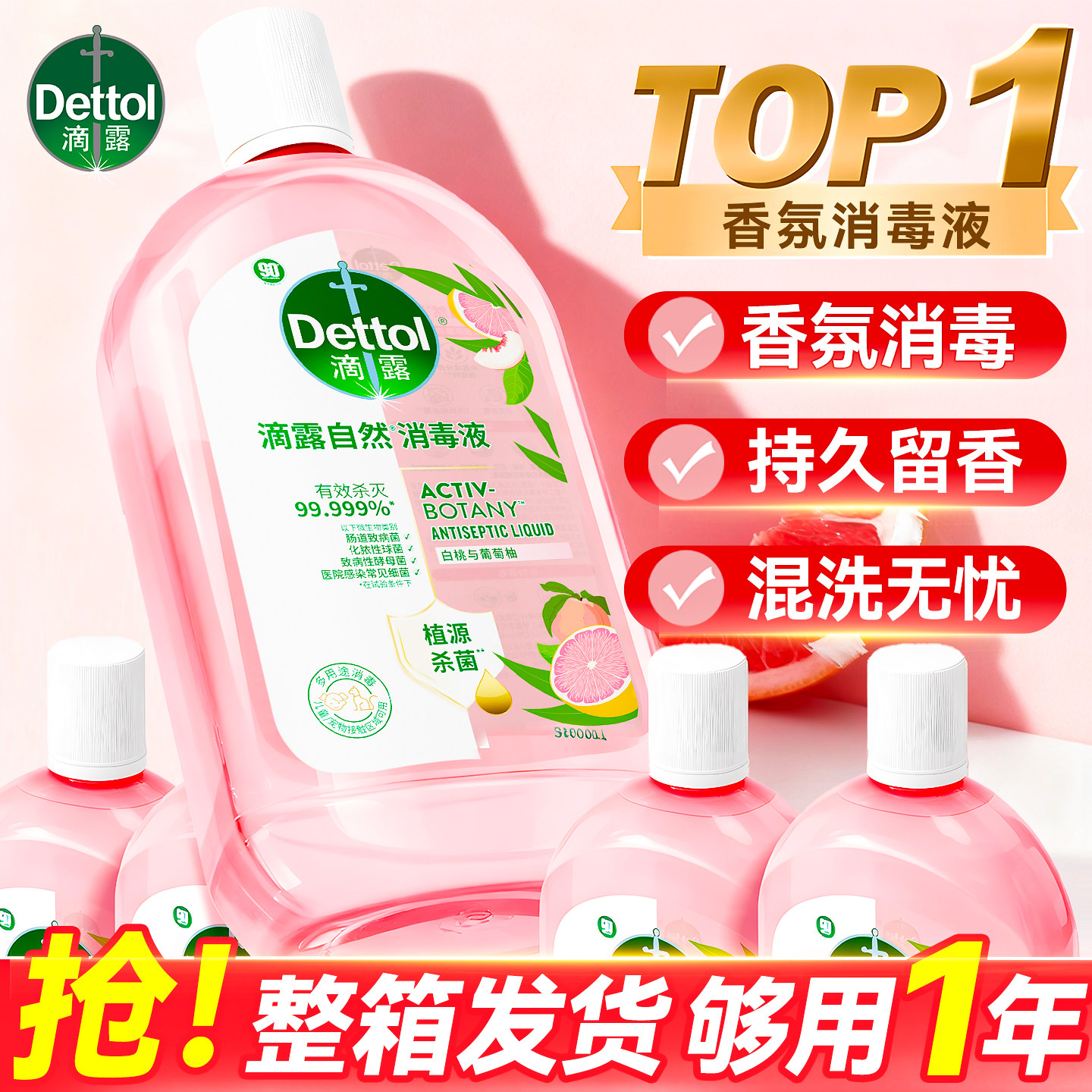 【滴露】香氛消毒液天然不刺鼻