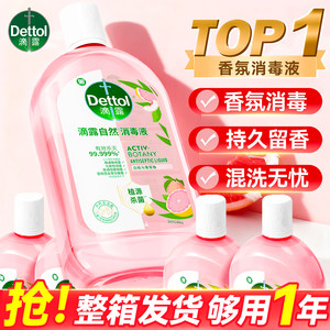 滴露香氛洗衣消毒液家用儿童衣物杀菌专用消毒水持久留香官方正品