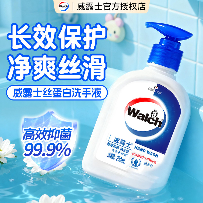 威露士非泡沫儿童消毒抑菌丝蛋白洗手液便携装专用正品官方旗舰店