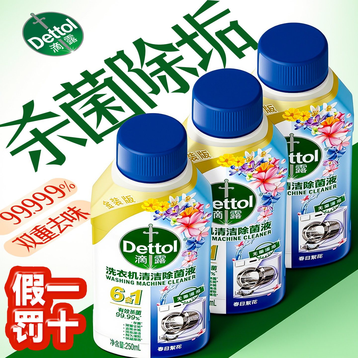 滴露洗衣机专用清洁洗剂强力除垢杀菌消毒深层清洁官方旗舰店正品