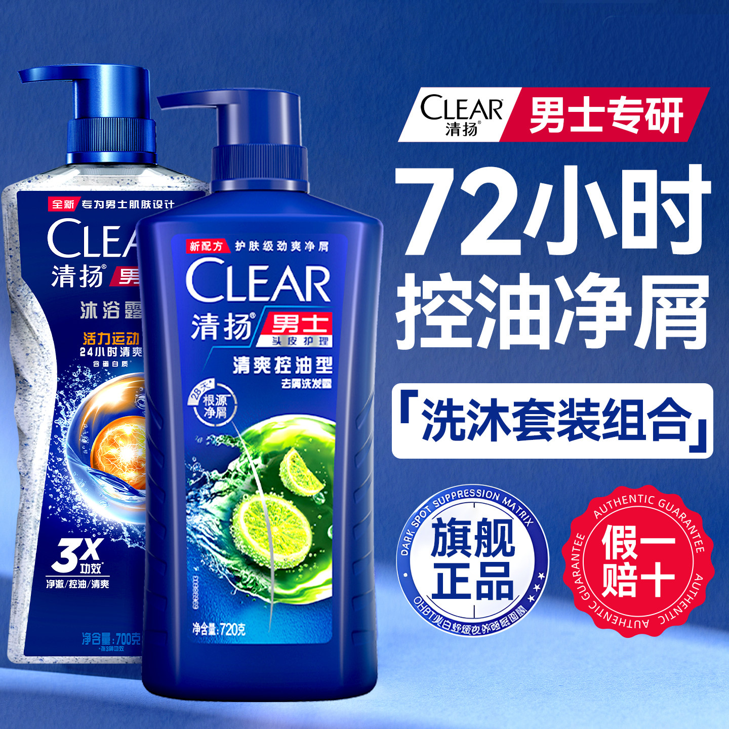 清扬洗发水沐浴露套装男士专用去屑控油清洁洗头膏官方正品旗舰店