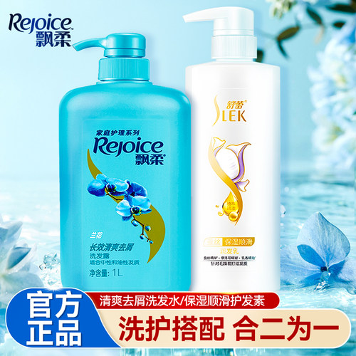 洗发水护发素二合一套装