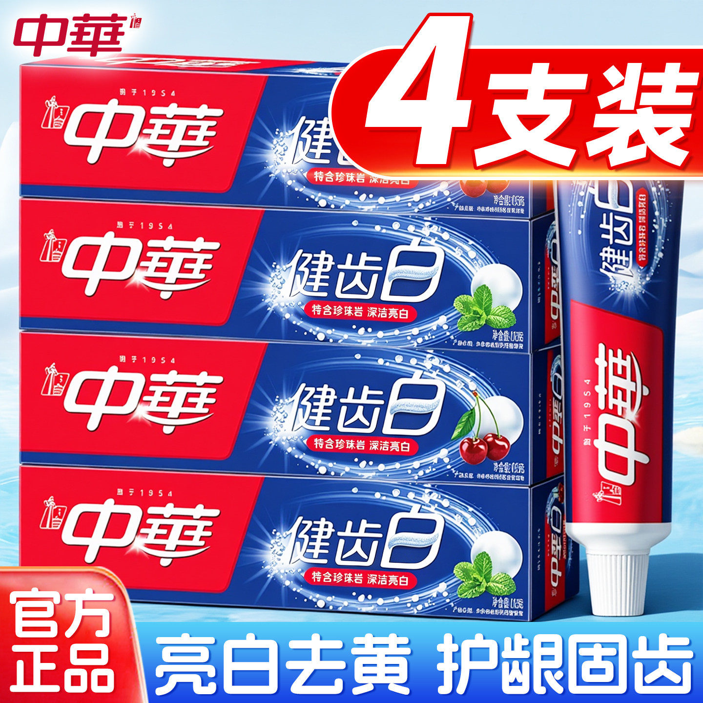 4周见证大白牙!中华健齿白牙膏
