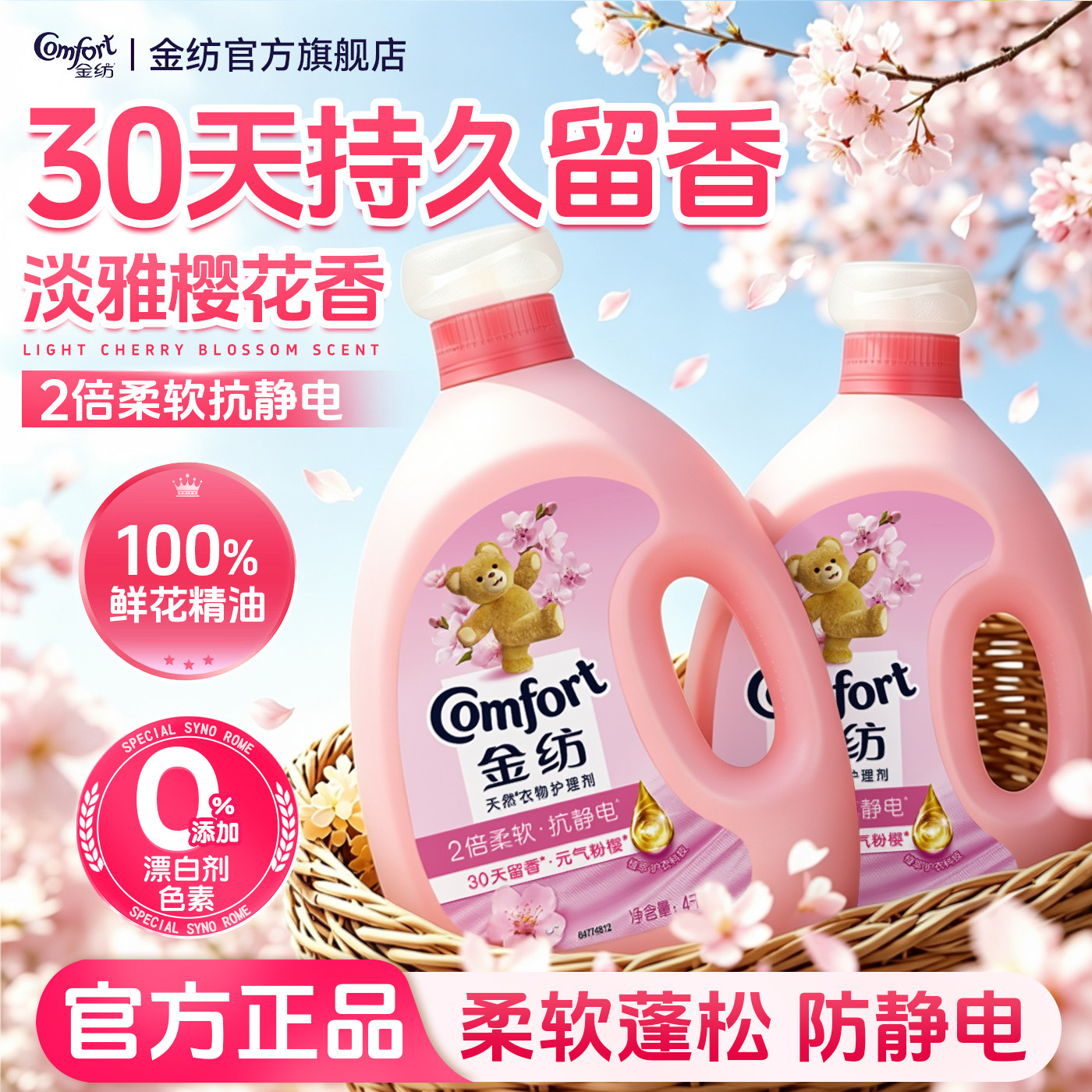 金纺柔顺剂持久留香官方旗舰店衣物家用洗衣液72小时香水柔顺衣物
