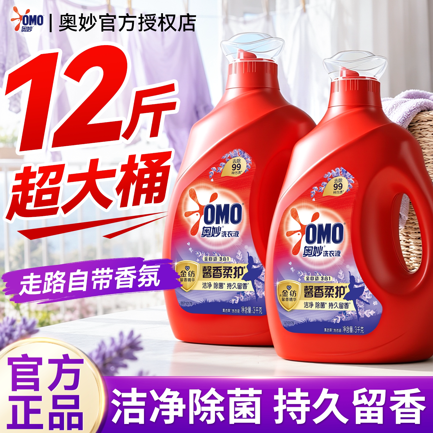 洗衣液持久留香72小时香水家庭用