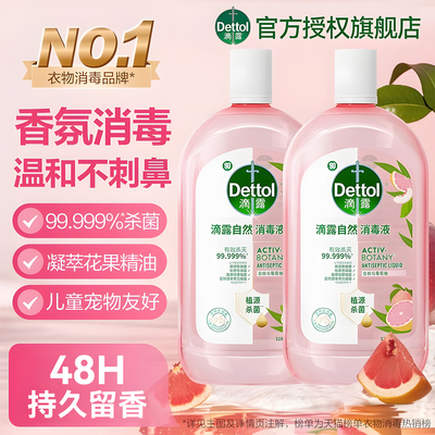 滴露母婴洗衣消毒液无色素无酒精