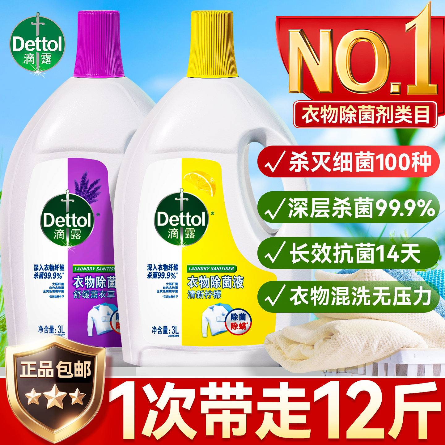 【衣物混洗】滴露衣物除菌消毒液