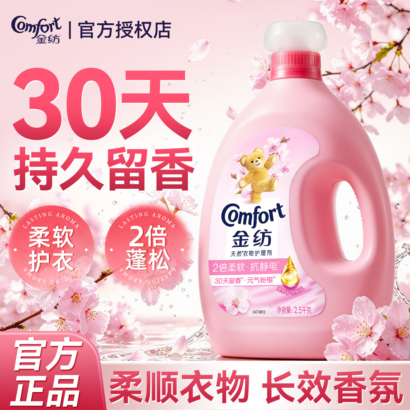 金纺柔顺剂官方旗舰店正品淡雅樱花持久留香亲肤柔软家用大瓶实惠