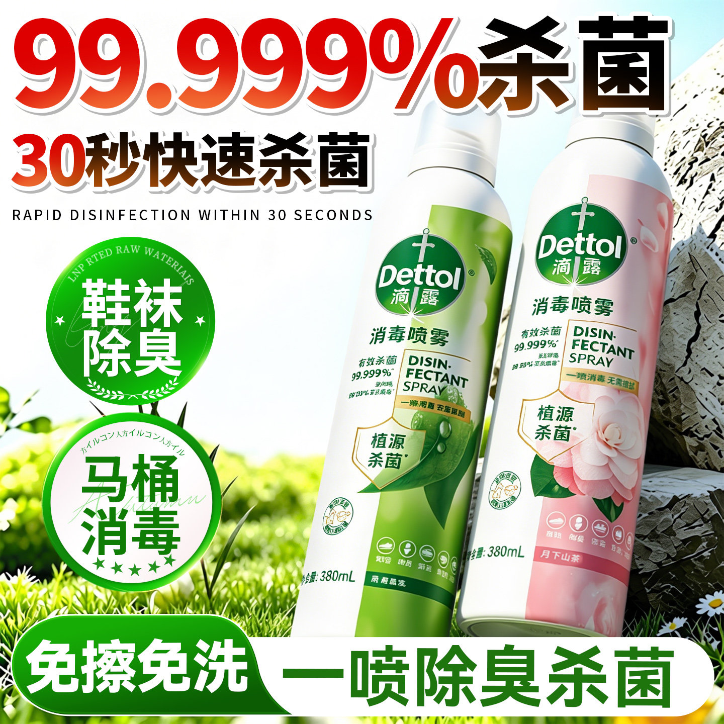 滴露消毒喷雾除臭剂马桶鞋子消毒杀菌家用衣物除味官方旗舰店正品