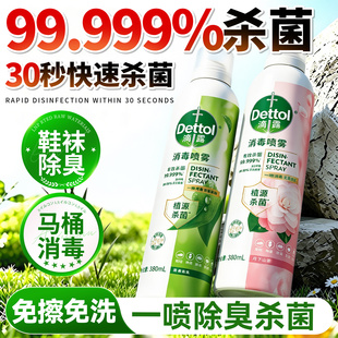 滴露消毒喷雾除臭剂马桶鞋子消毒杀菌家用衣物除味官方旗舰店正品