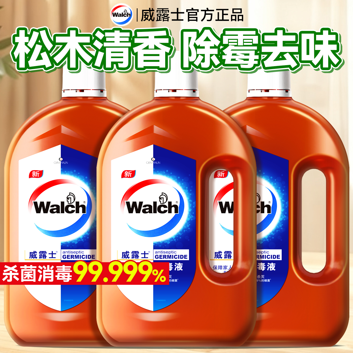 威露士洗衣机公用衣物除菌专用消毒液家用室内杀菌正品官方旗舰店