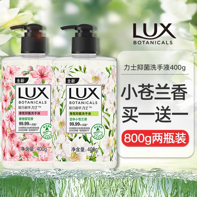 力士抑菌小苍兰洗手液【2瓶装】