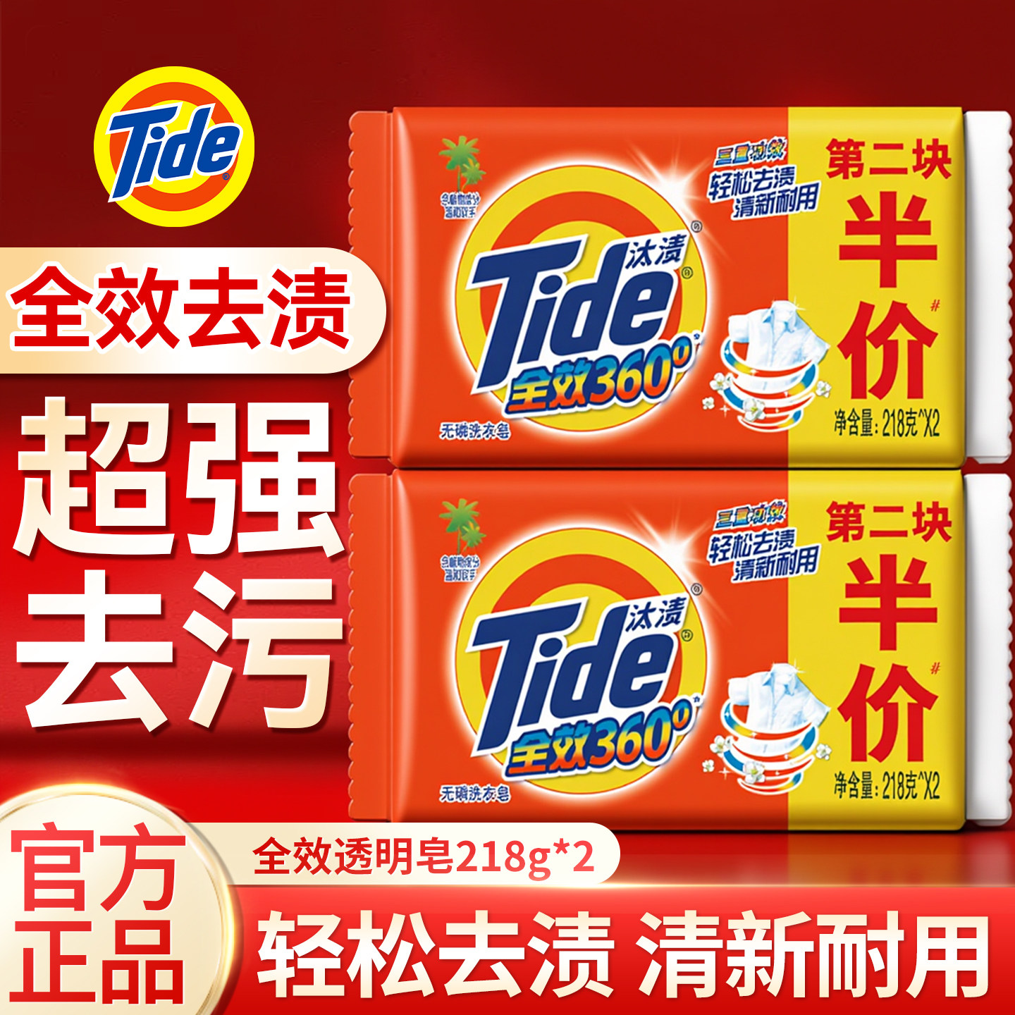 汰渍洗衣皂肥皂透明皂家用实惠装超强去污官方旗舰店正品持久留香
