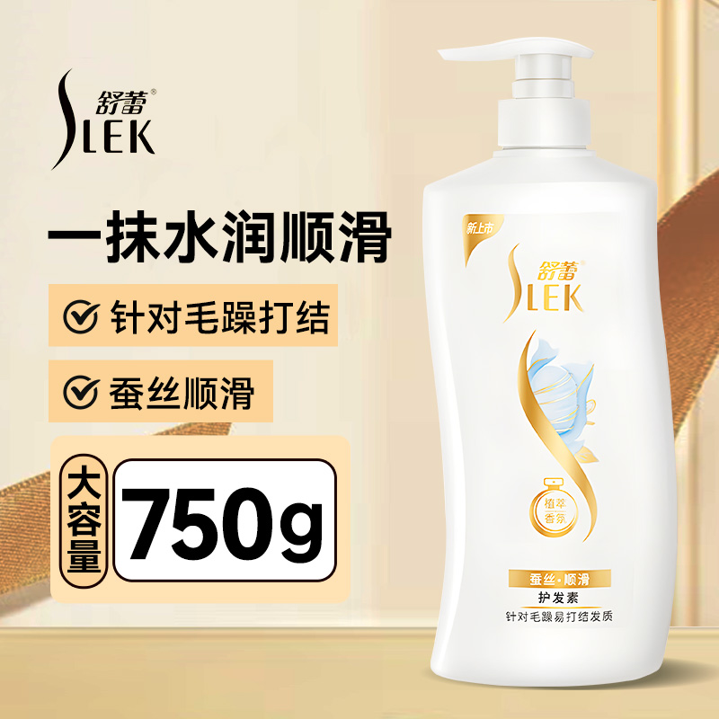 【蚕丝顺滑】舒蕾护发素顺滑保湿