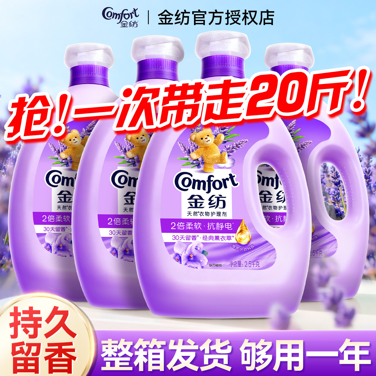 【家庭囤货】金纺柔顺剂官方正品