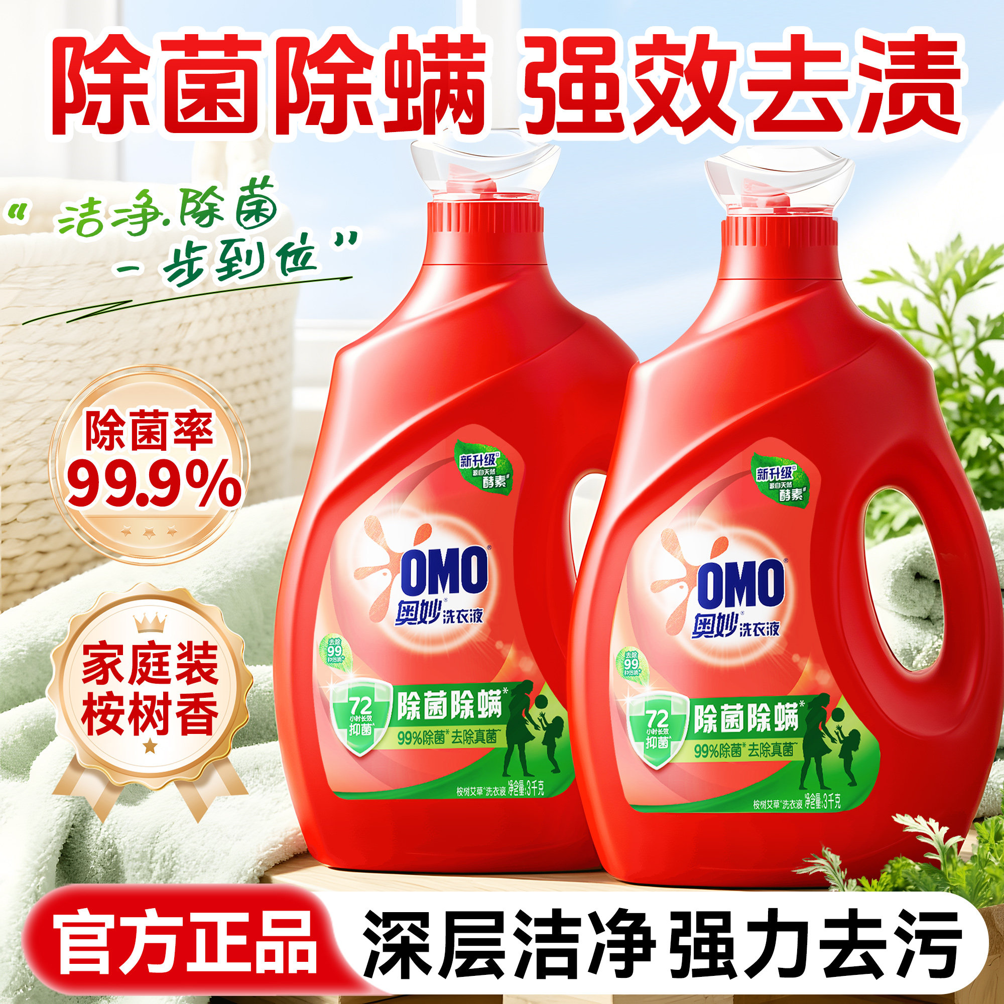 奥妙洗衣液持久留香72小时香水大瓶家庭用补充装官方旗舰店正品