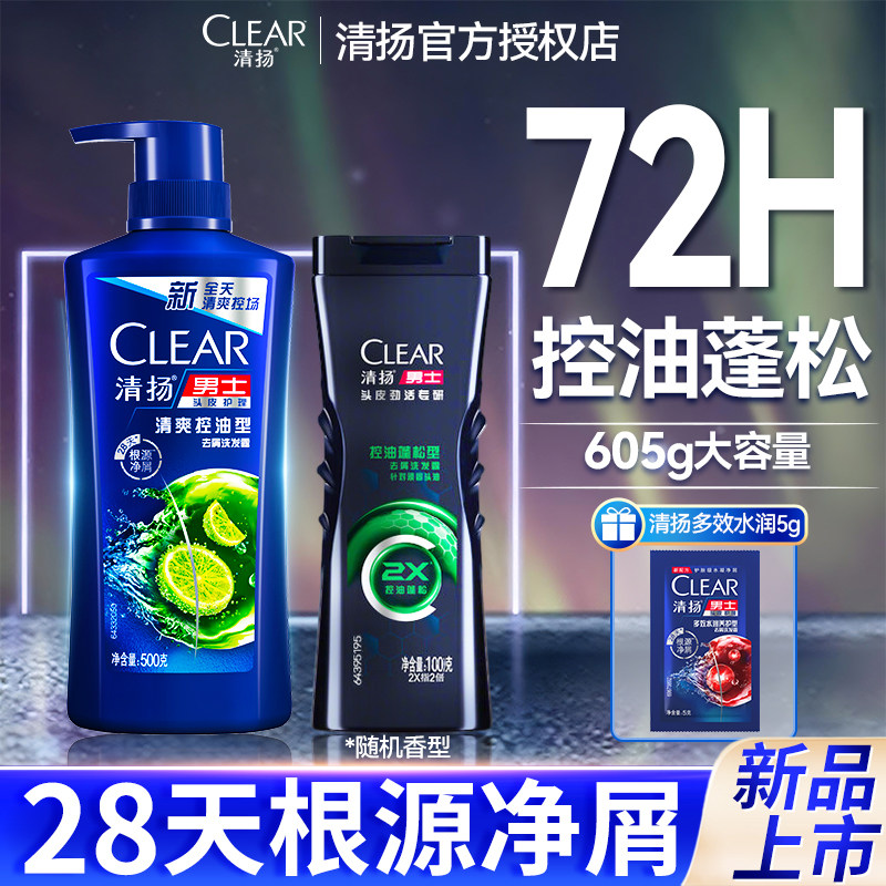 清扬洗发水控油蓬松500g男士专用去屑止痒洗头膏持久留香正品官方