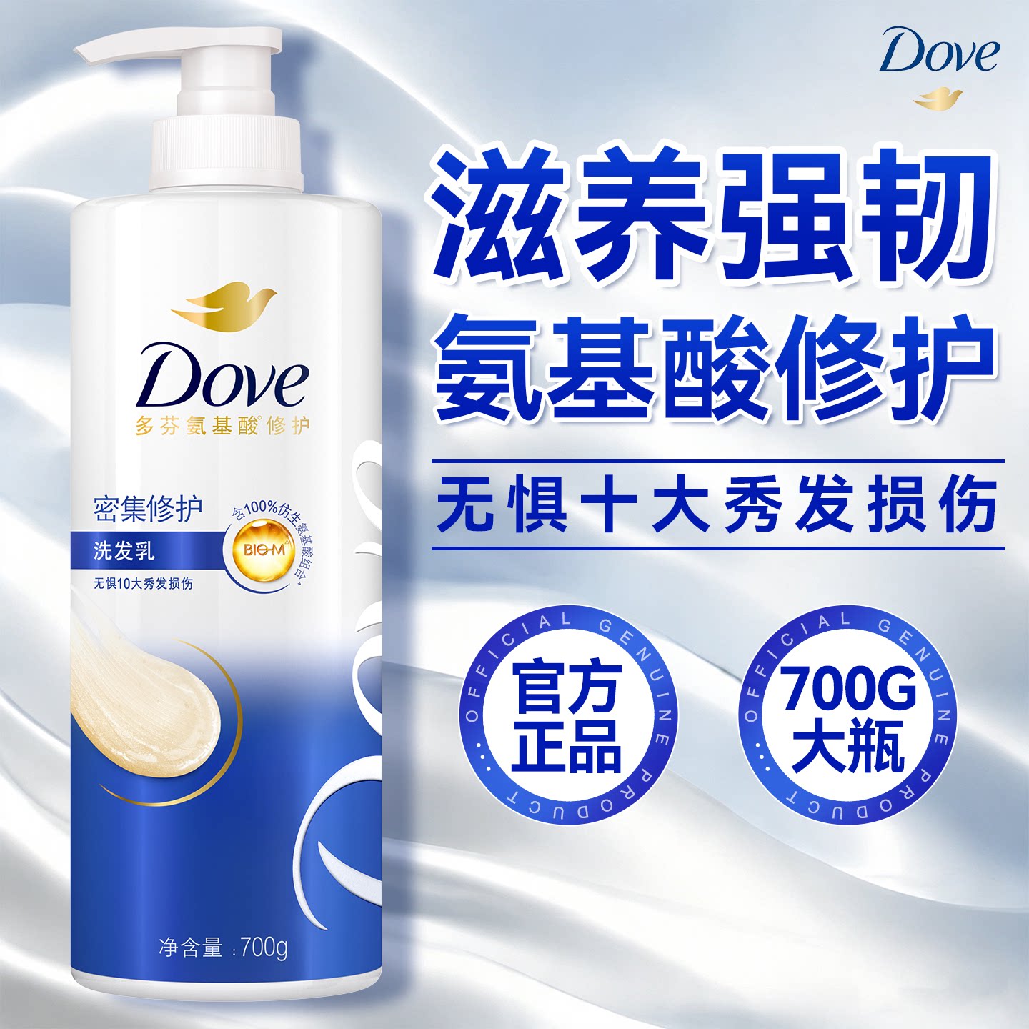 多芬【氨基酸修护】洗发水
