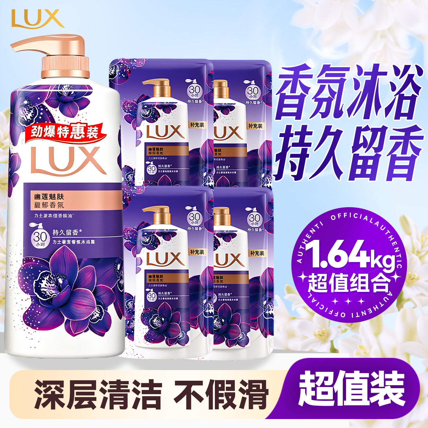 力士幽莲魅肤沐浴露依兰香氛大瓶