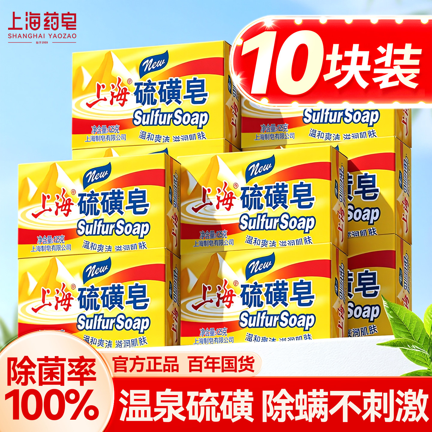 上海药皂硫磺皂除螨百年国货