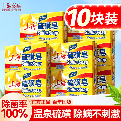 上海药皂硫磺皂除螨百年国货