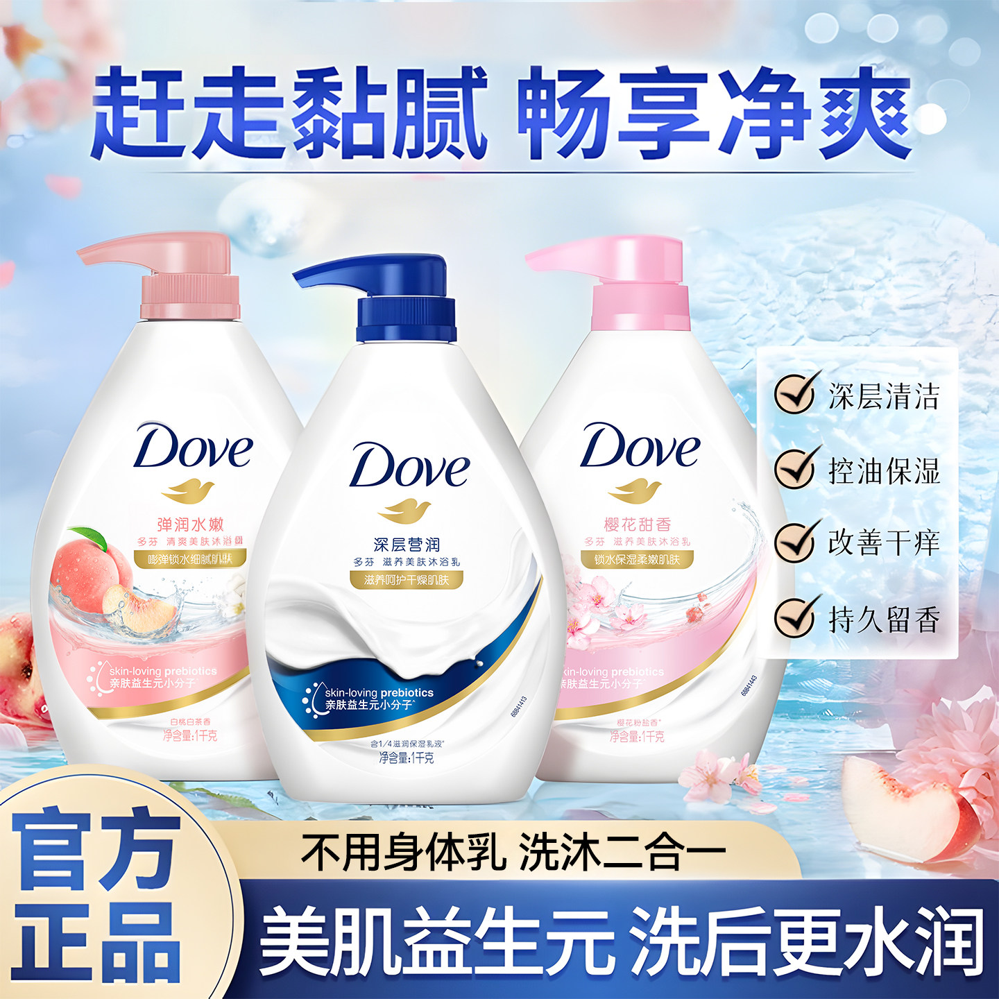 多芬沐浴露持久留香保湿滋润补水成人正品牌官方旗舰店大容量dove