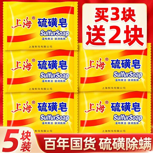 【经典国货正品】上海硫磺皂